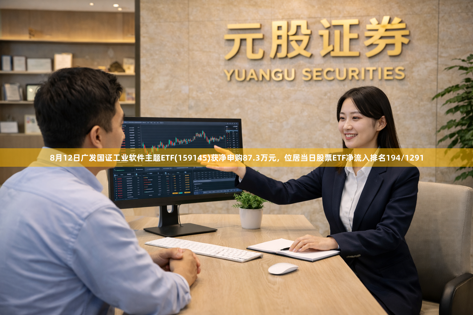 8月12日广发国证工业软件主题ETF(159145)获净申购87.3万元，位居当日股票ETF净流入排名194/1291